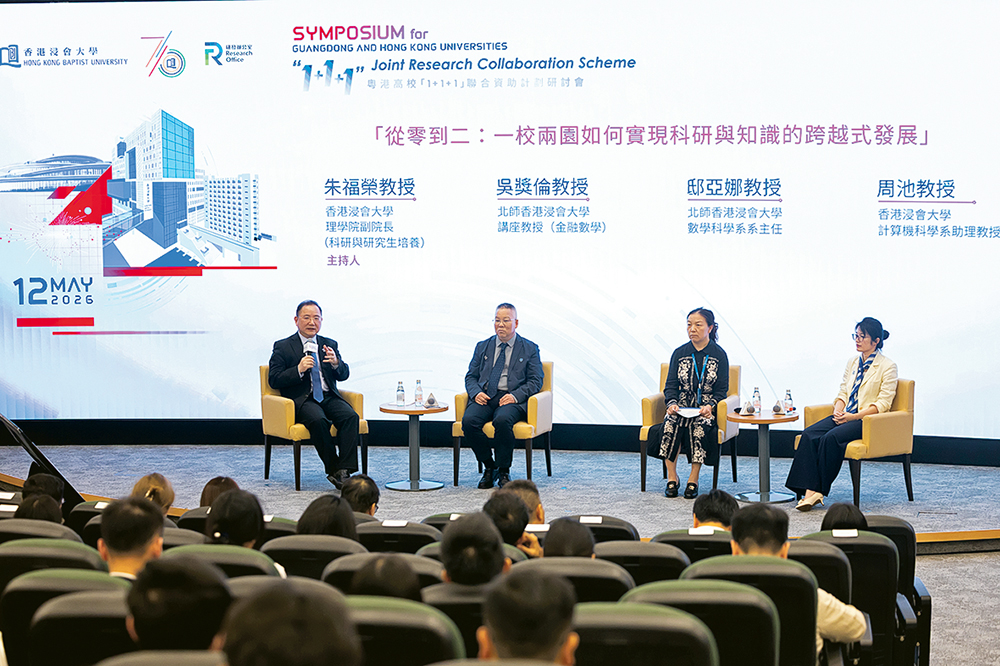 浸大粵港「1+1+1」聯合資助計劃<br/>展現一校兩園科研及人才培訓實力 浸大粵港「1+1+1」聯合資助計劃<br/>展現一校兩園科研及人才培訓實力