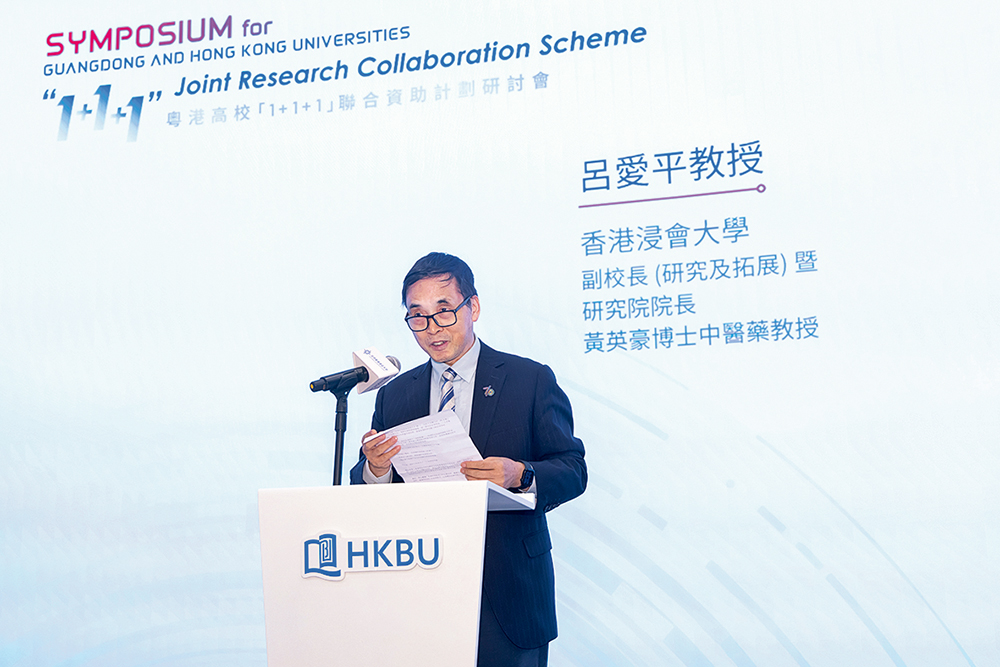 浸大粵港「1+1+1」聯合資助計劃<br/>展現一校兩園科研及人才培訓實力 浸大粵港「1+1+1」聯合資助計劃<br/>展現一校兩園科研及人才培訓實力