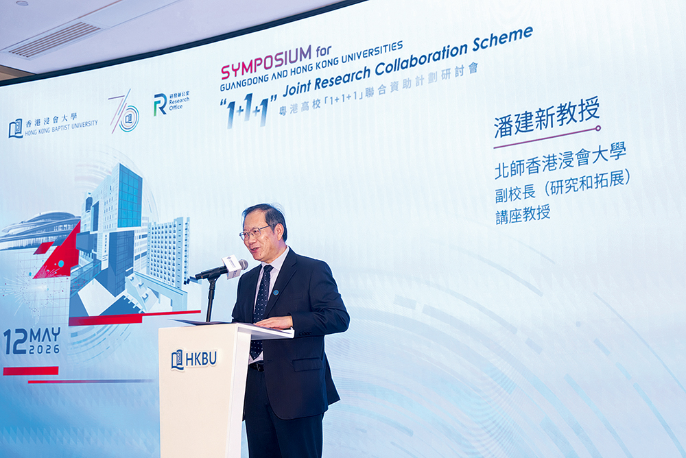 浸大粵港「1+1+1」聯合資助計劃<br/>展現一校兩園科研及人才培訓實力 浸大粵港「1+1+1」聯合資助計劃<br/>展現一校兩園科研及人才培訓實力