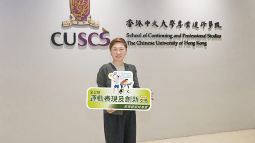 中文大學專業進修學院（CUSCS）課程總監（全日制課 程）鄭嘉懿介紹新課程
