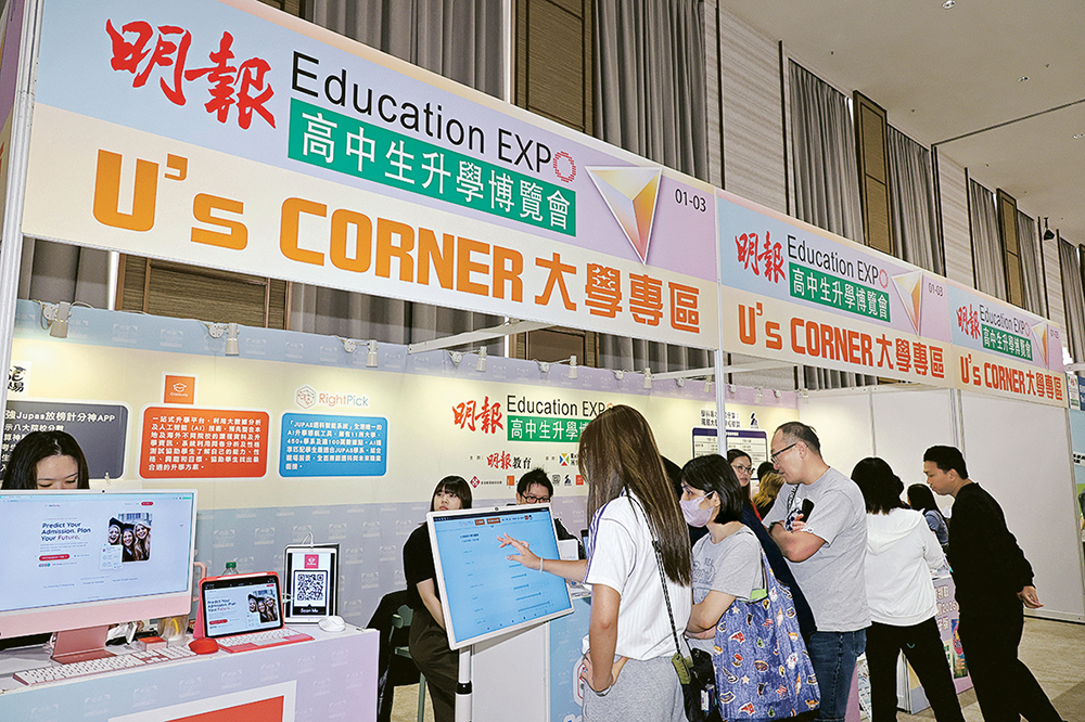 明報高中生升學博覽會2026<br>一站式升學資訊 助學生掌握出路 明報高中生升學博覽會2026<br>一站式升學資訊 助學生掌握出路