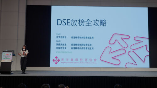 明報高中生升學博覽會2026, DSE放榜資訊及策略講座重溫