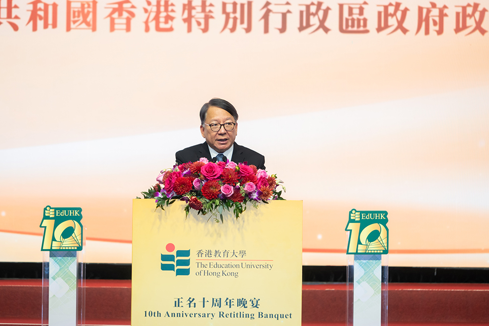 香港教育大學正名十周年晚宴<br>展現十載輝煌成就 開啟教育未來新篇 政務司司長陳國基致辭